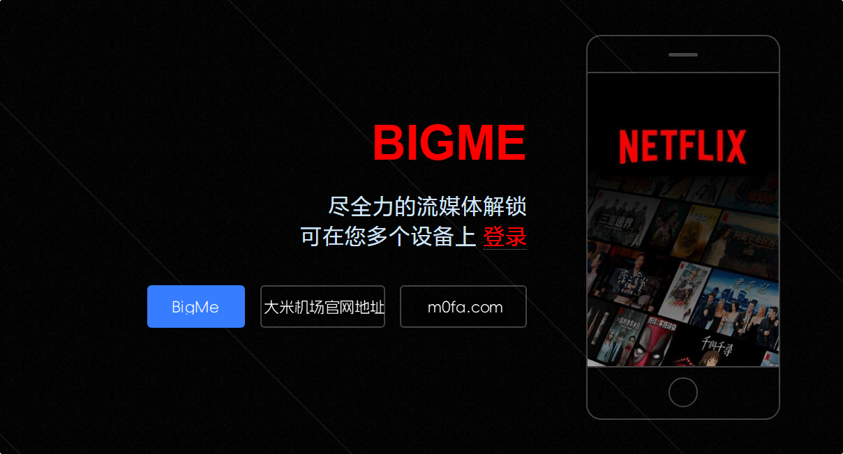 BigMe大米机场官网地址2024.12最新入口 - 第1张图片